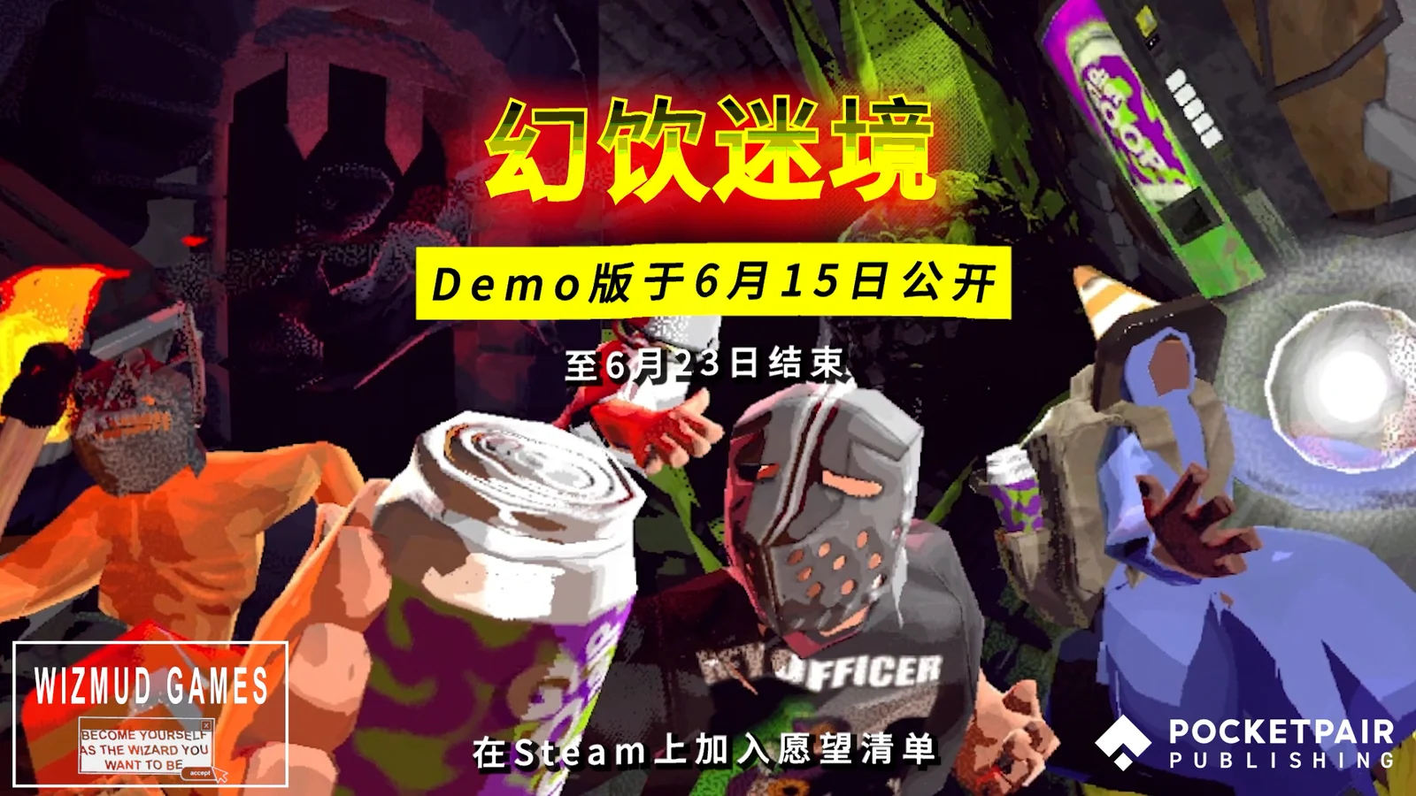 《Vision Quench / 幻饮迷境》一款关于魔法师、悬赏兑换码和隐藏真相的黑暗奇幻合作型地下城探索游戏！试玩版将于Steam新品节正式发布！
