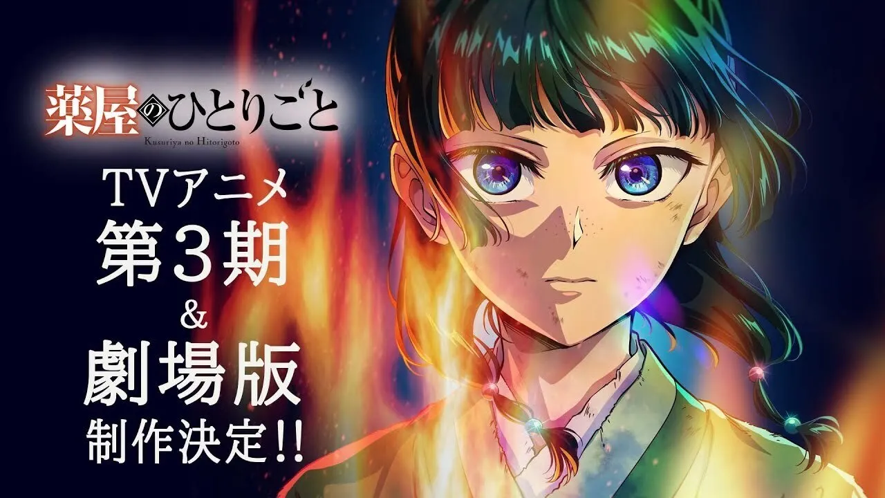 动画《药屋少女的呢喃》确定制作第3季&首部剧场版