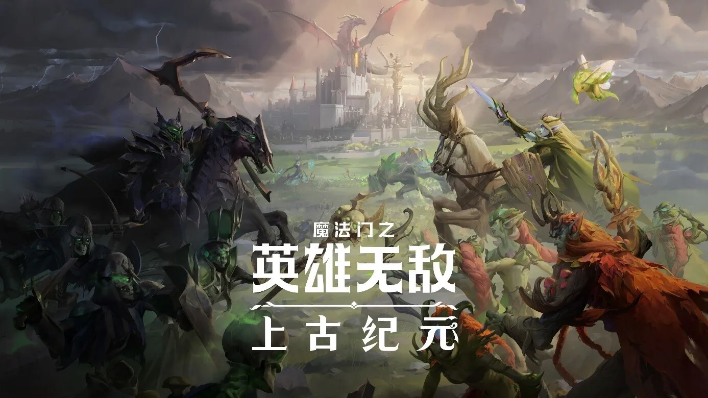 《魔法门之英雄无敌：上古纪元》将由Hooded Horse发行