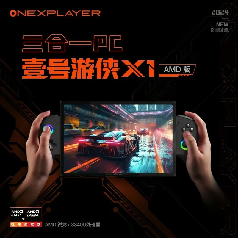 OneXPlayer夏季新品发布会圆满落幕，全新三合一PC壹号游侠X1 mini惊艳亮相