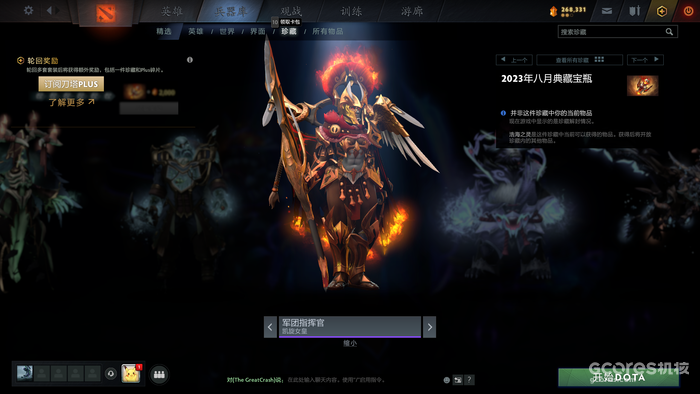 《Dota2》夏季客户端更新推出,新宝瓶新兵器库系统正式上线 《Dota2》夏季客户端更新推出,新宝瓶新兵器库系统正式上线