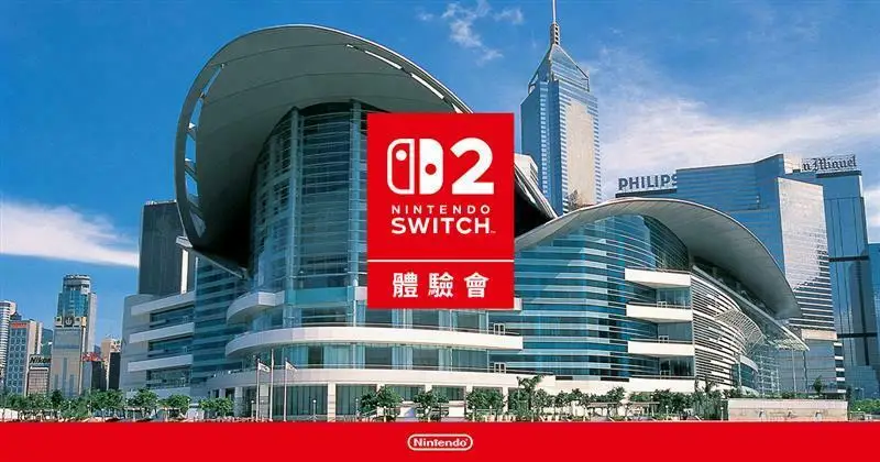 任天堂香港将于5月举行Nintendo Switch 2试玩活动