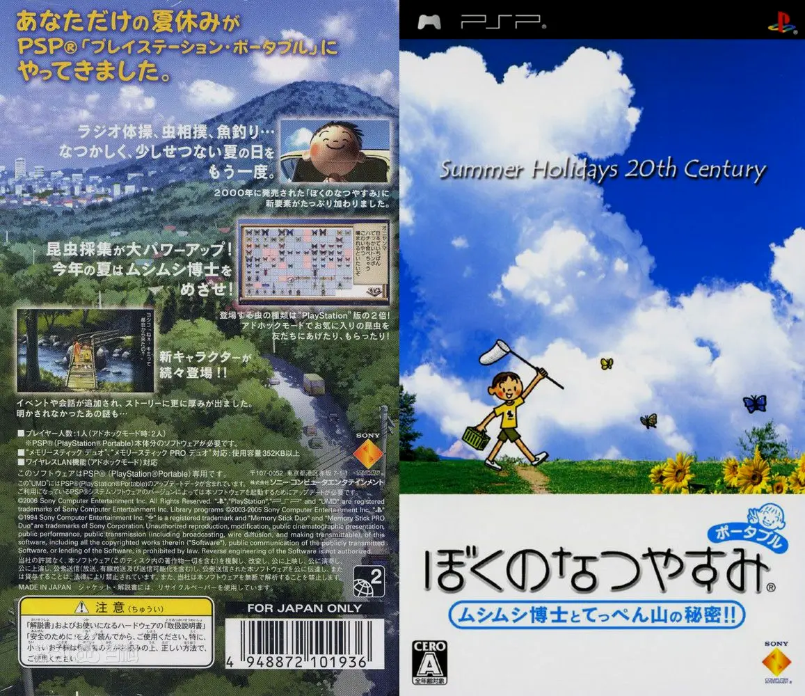《我的暑假》 PSP移植版