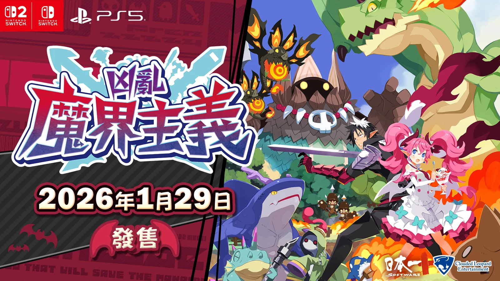 《凶乱魔界主义》繁体中文版决定于2026年1月29日发售