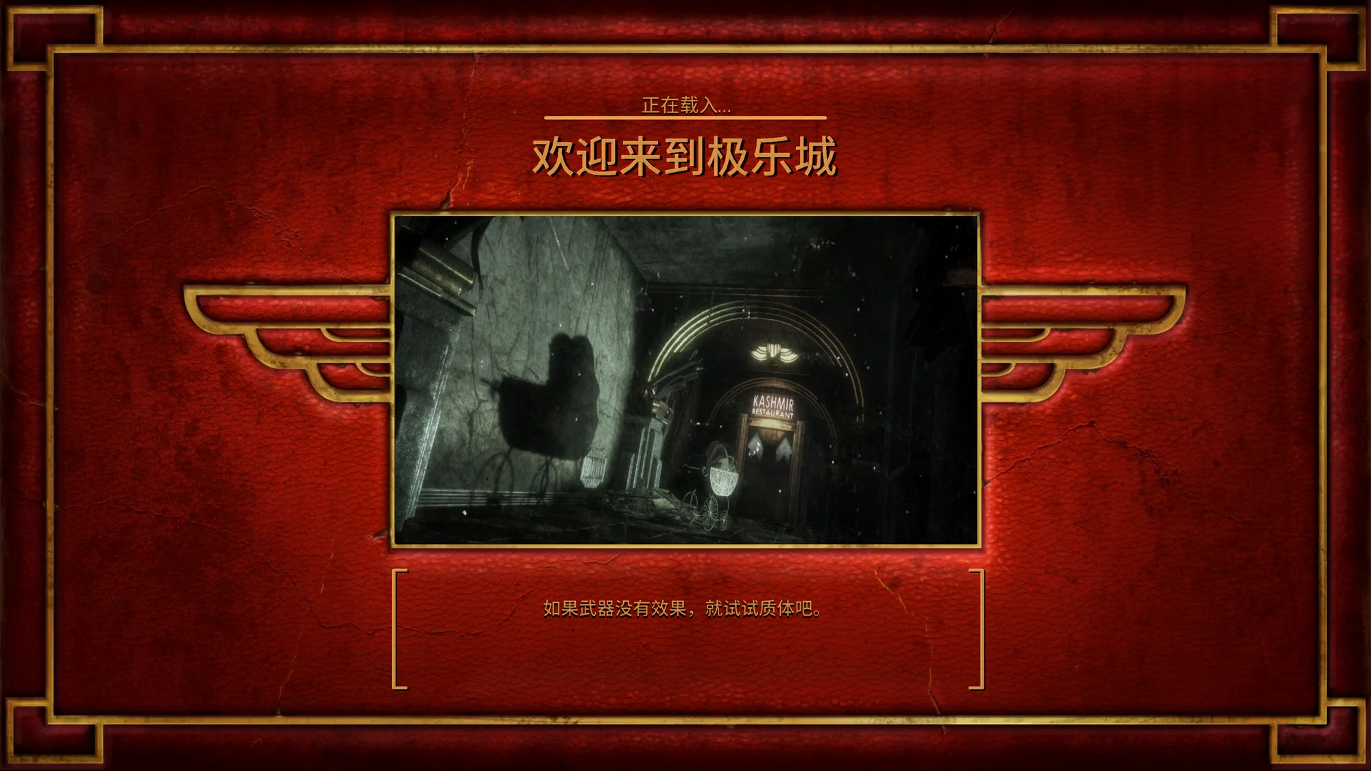 欢迎来到极乐城的游戏内加载屏幕。
（网址：陈贻琪@Fandom的截图）