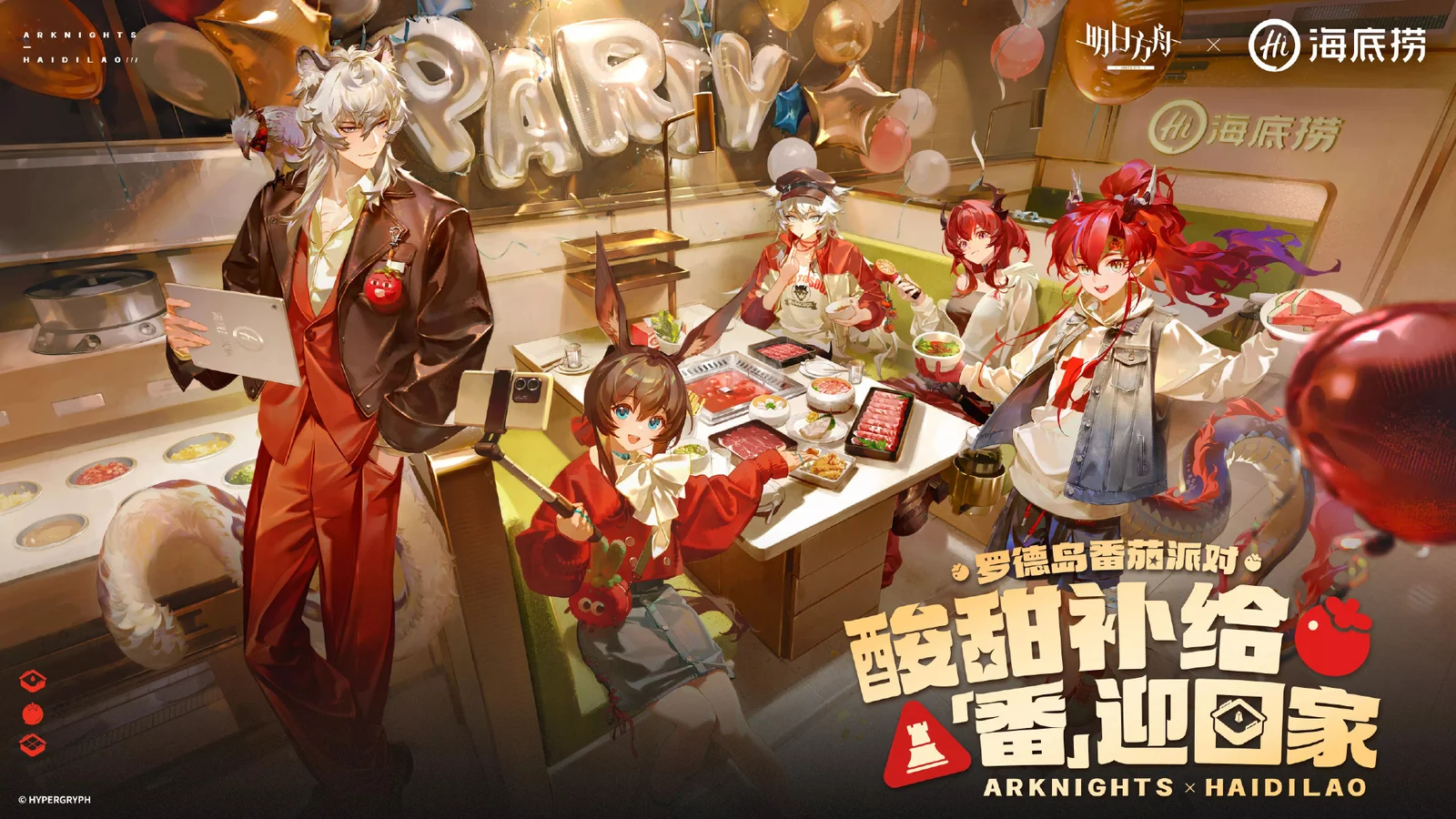 海底捞×《明日方舟》联动确认，「罗德岛番茄派对」即将开启