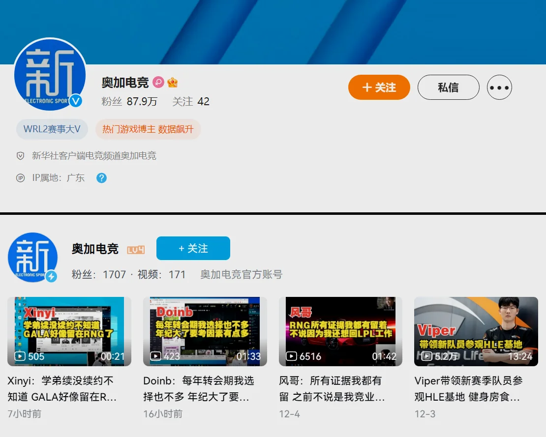 微博与B站账号