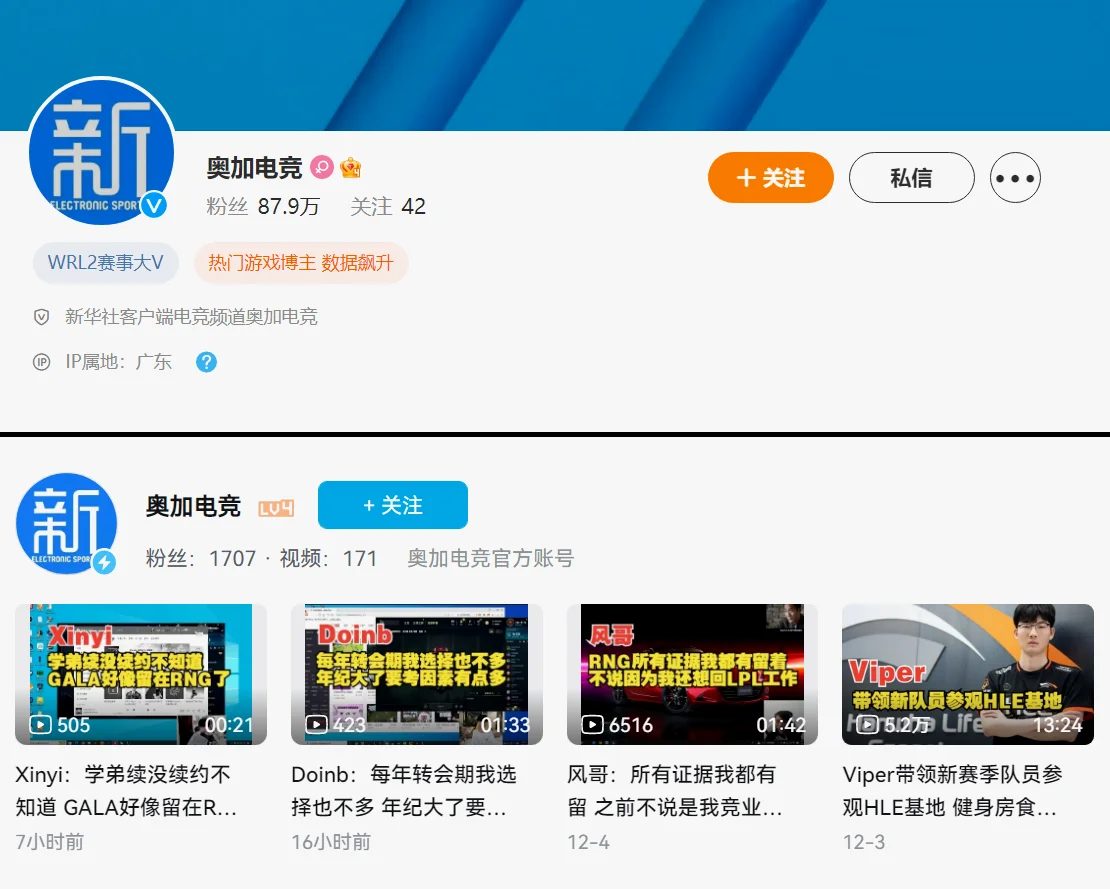 微博与B站账号