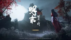 游戏感想