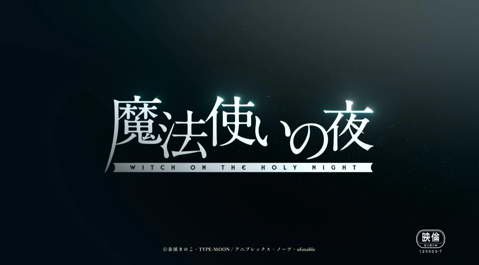 剧场版动画《魔法使之夜》定档2026年11月20日上映