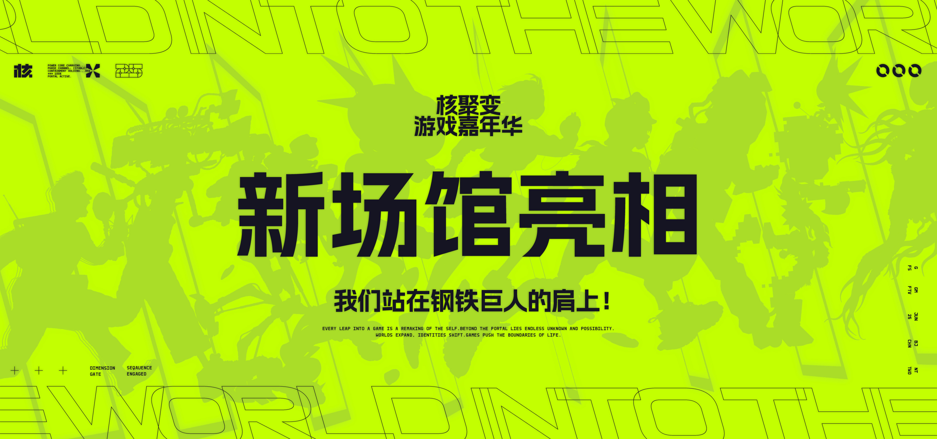 登上钢铁巨人之背脊，发现新场馆的绝妙之旅，别错过！