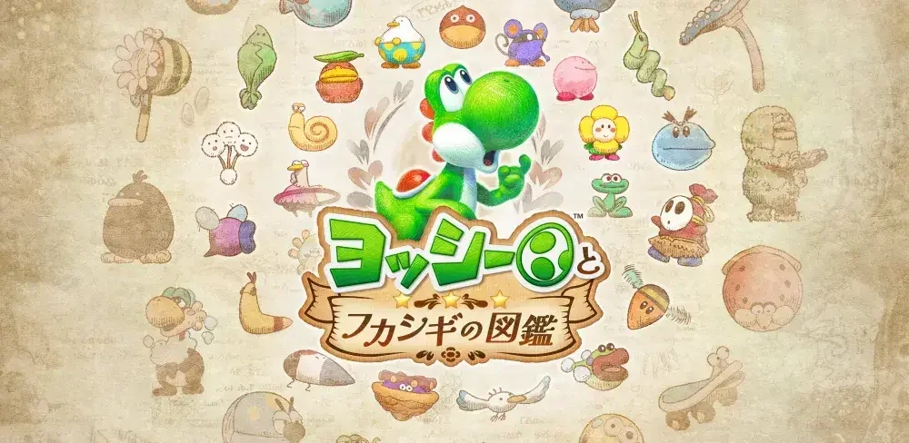 耀西系列最新作品《耀西与不可思议的图鉴》将2026年5月21日发售