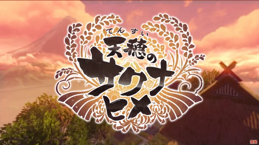 《天穗之咲稻姬》战斗系统详情&限定版画集信息公布