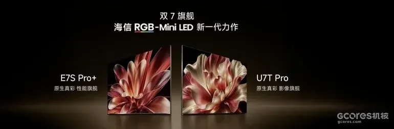 海信电视秋季新品打出王炸，双7旗舰首发，RGB-Mini LED电视体验常用常新