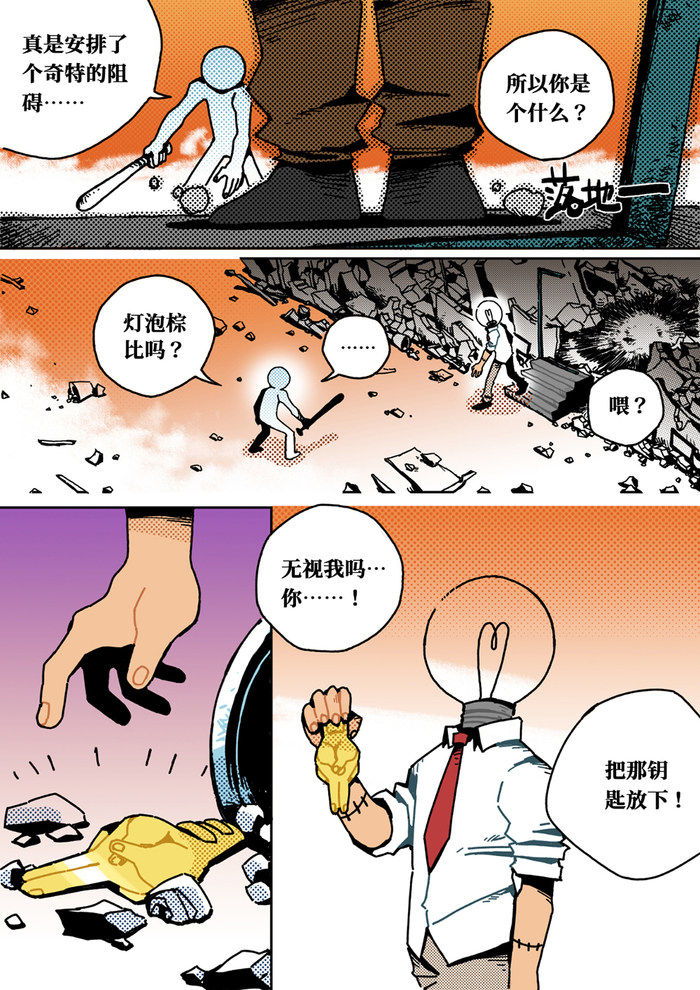 原创漫画丨陷入僵局-第一话 原创漫画丨陷入僵局-第一话