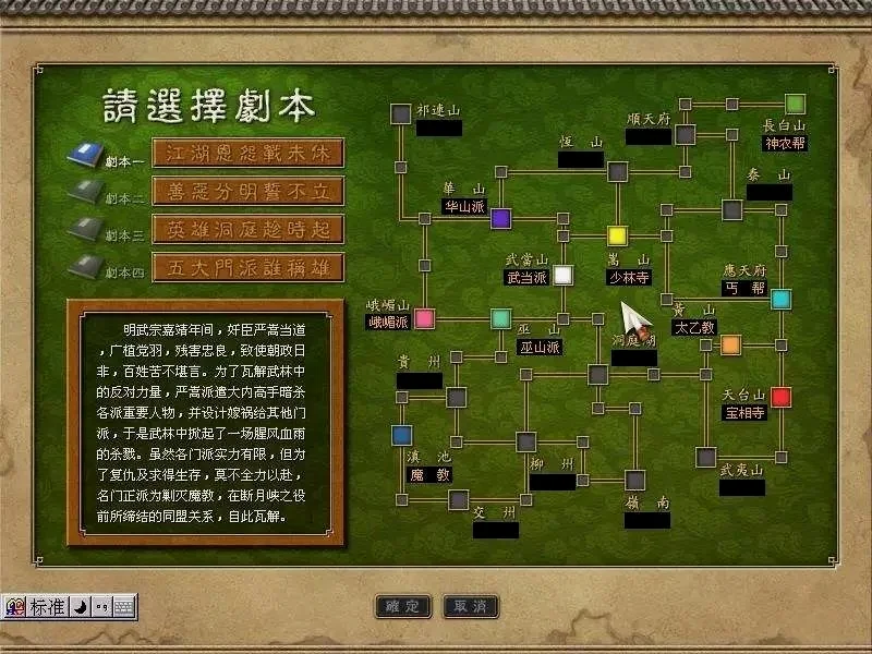 类似三国志的剧本地图