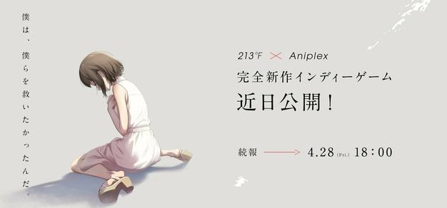 盐川洋介担任制作人，213°F×Aniplex公布独立游戏新作