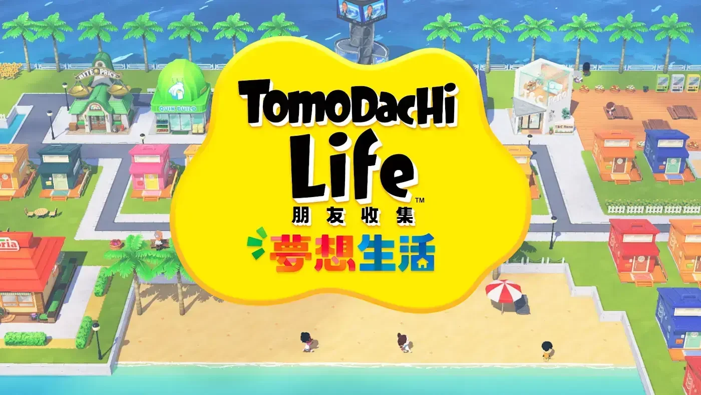 《俄罗斯方块99》X《Tomodachi Life 朋友收集梦想生活》特别活动将于本周五开启