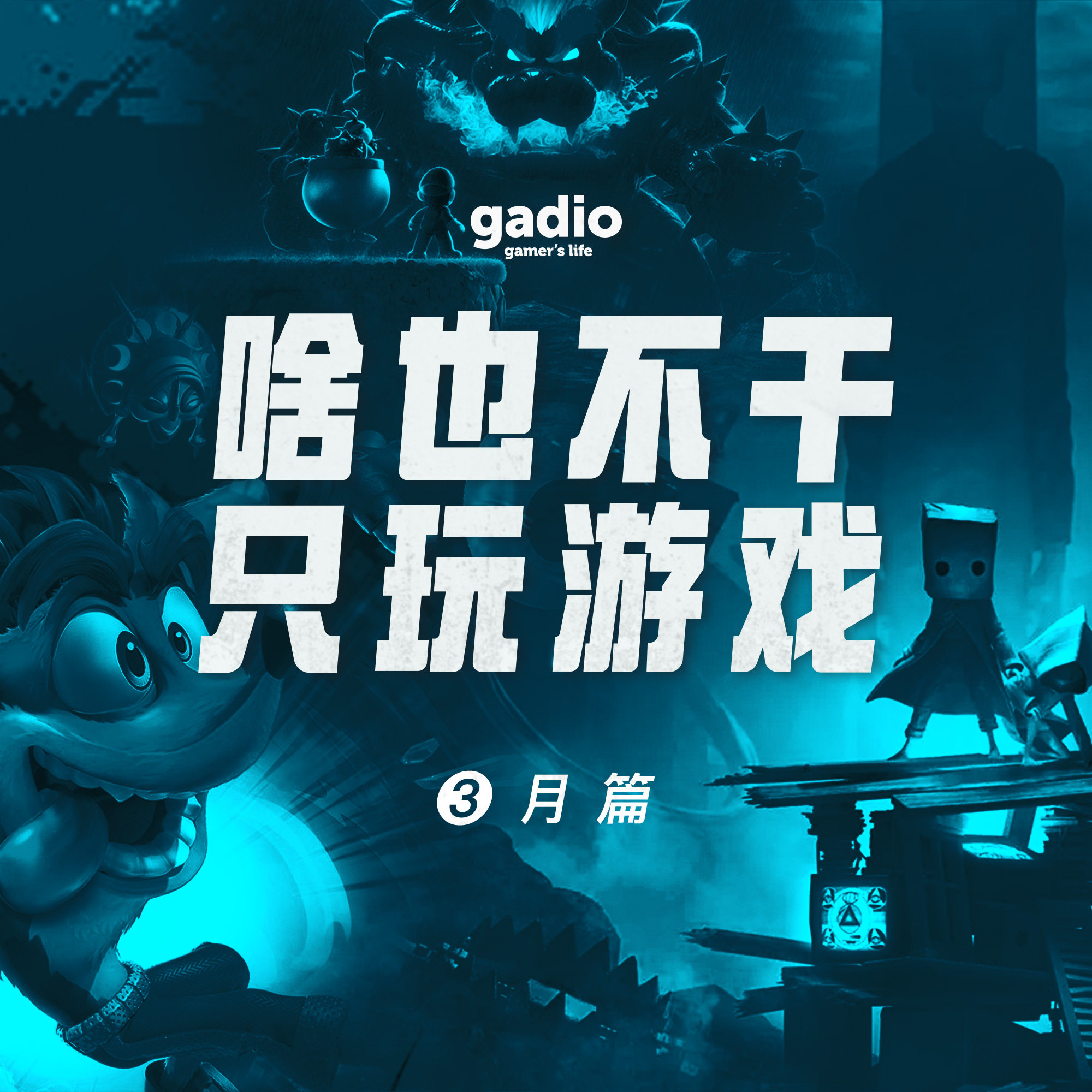 啥也不干，只玩游戏：沙尘暴出不了门玩点啥 episode artwork