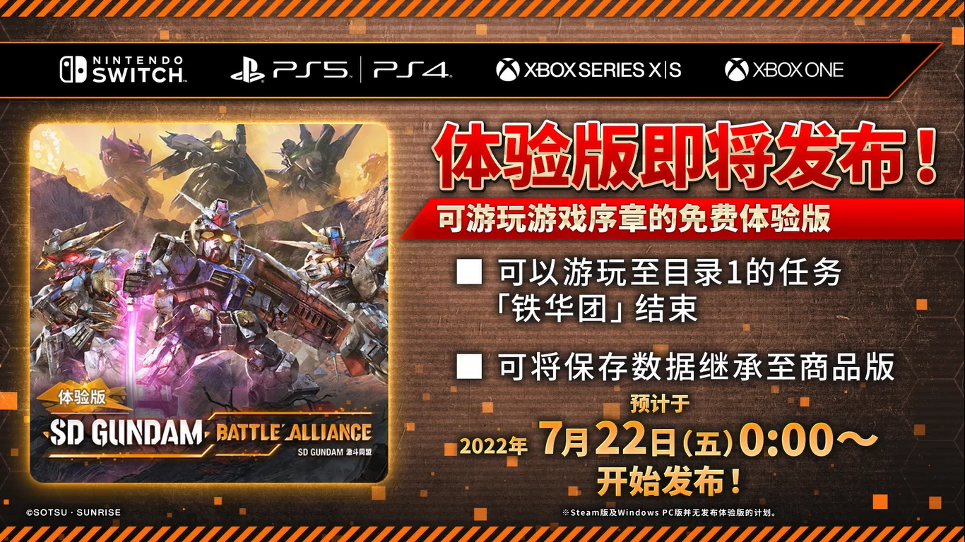 《SD GUNDAM 激斗同盟》将于7月22日发布体验版，并公开实体中文版首批特典、宣传视频及付费DLC情报