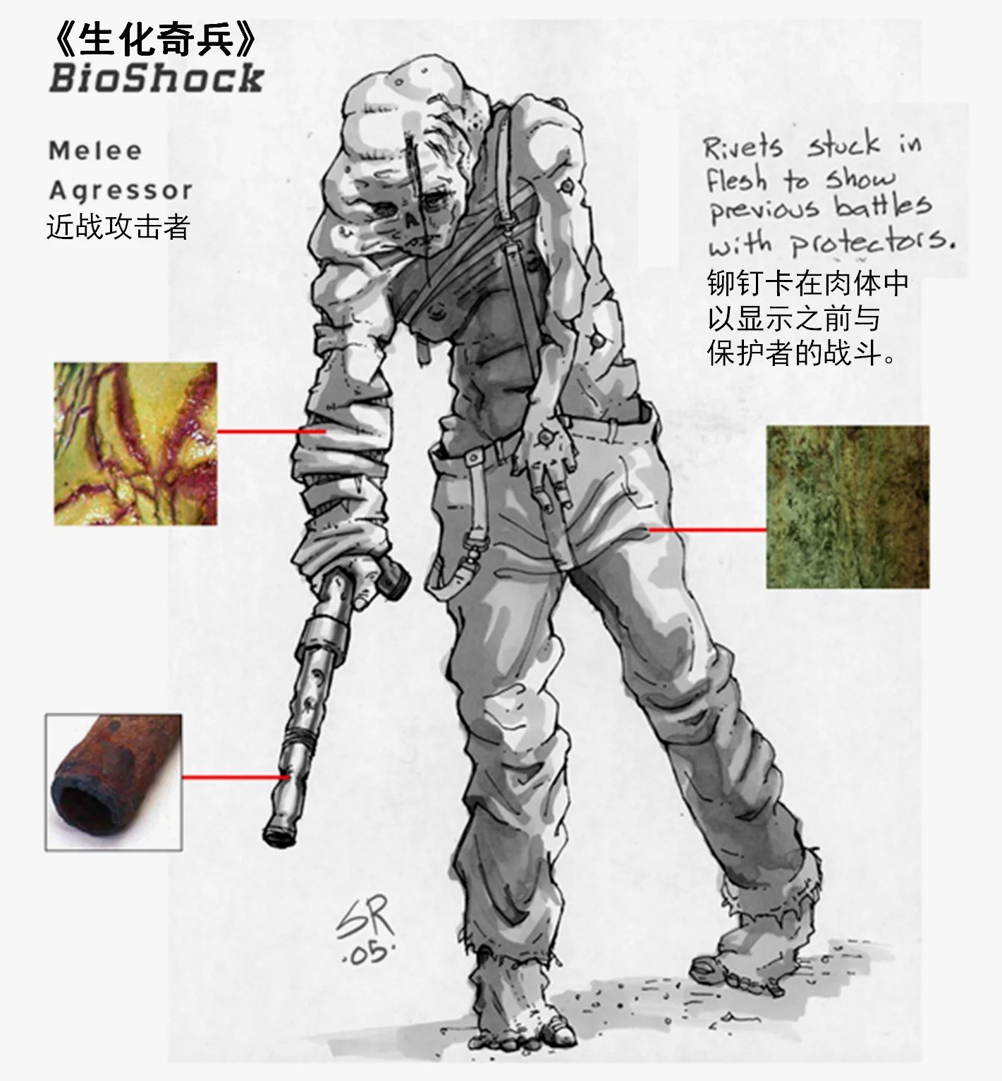一幅早期的残暴修补者概念美术，被命名为近战攻击者。作者：肖恩·罗伯森
（网址：http://www.shawnrobertson.com/）