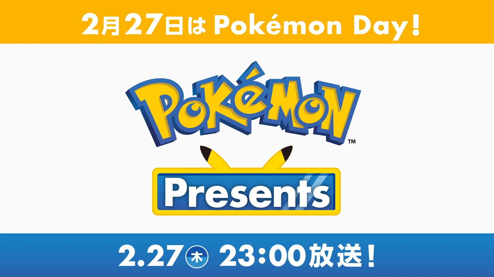 宝可梦发布会Pokémon Presents将于2月27日晚10点播出