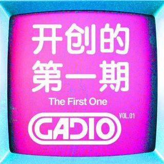 cover of episode 开创的第一期 GADIO VOL.1