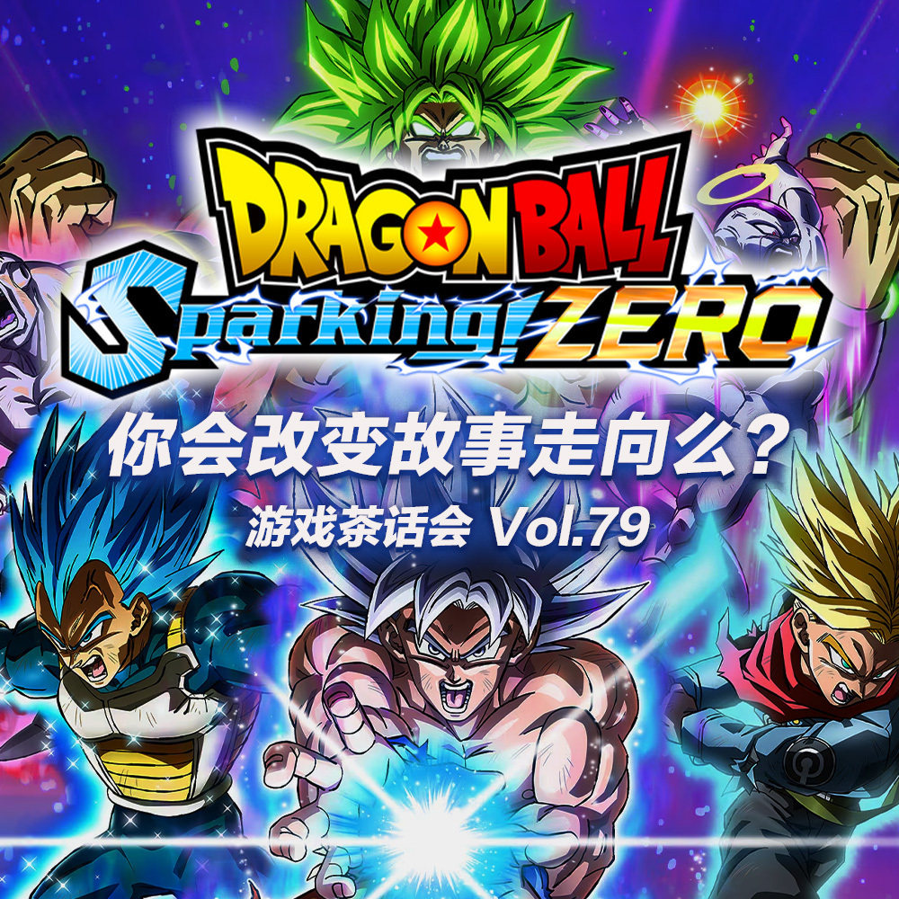 cover of episode 你会改变故事走向让克林和18号没能在一起么？游戏茶话会Vol.79