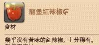 龙堡作物