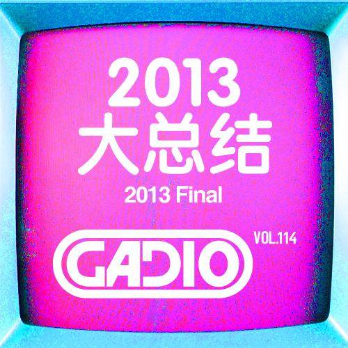 cover of episode 2013大总结！