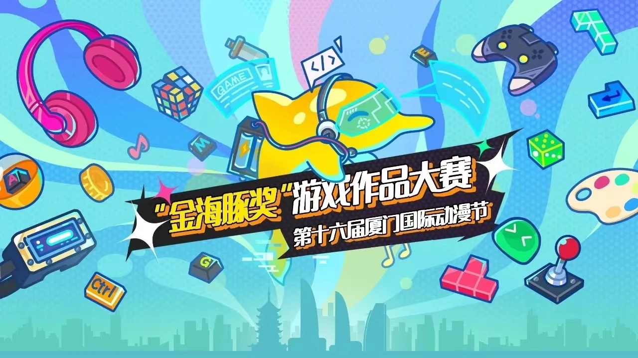 89万+奖金池鼓励游戏创新！2024“金海豚奖”游戏系列赛事开启