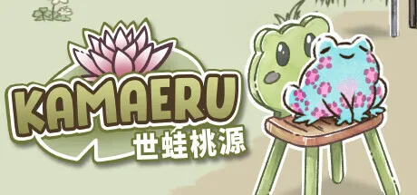 Epic喜加二：《奇异园艺》及《世蛙桃源》免费领