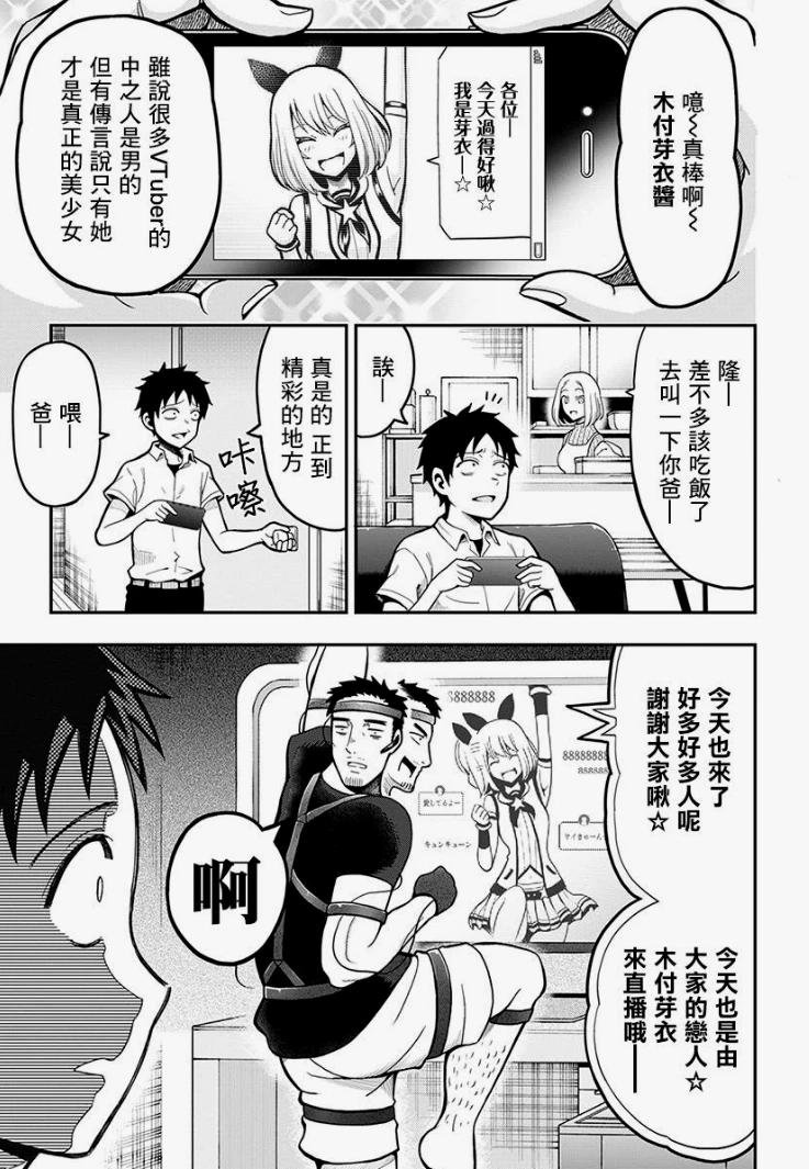 《关于我爸是美少女这件事》将时下流行的Vtuber与家庭元素结合，讲述主角父亲是女性Vtuber扮演者的故事，题材以轻松幽默为主