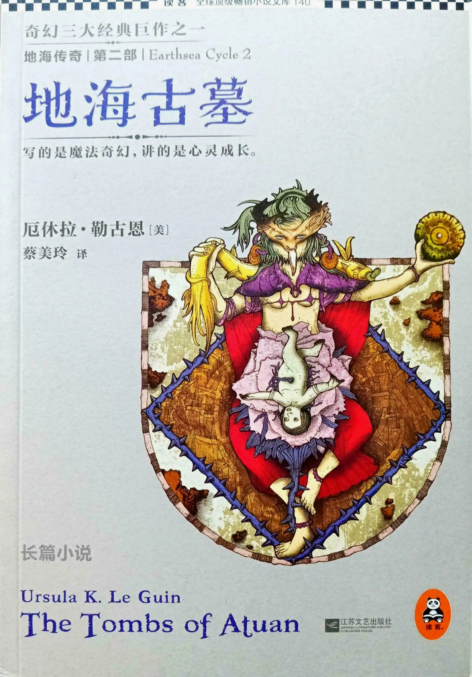 地海古墓