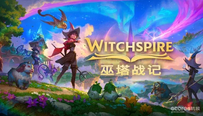【会员抽奖】特别好评奇幻巫师冒险游戏《巫塔战记》“沉睡之力”更新上线，武器系统2.0带来更多魔法搭配