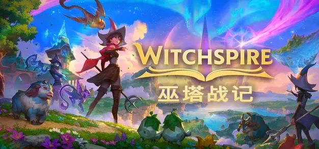 【会员抽奖】特别好评奇幻巫师冒险游戏《巫塔战记》“沉睡之力”更新上线,武器系统2.0带来更多魔法搭配 | 机核 GCORES 【会员抽奖】特别好评奇幻巫师冒险游戏《巫塔战记》“沉睡之力”更新上线,武器系统2.0带来更多魔法搭配 | 机核 GCORES