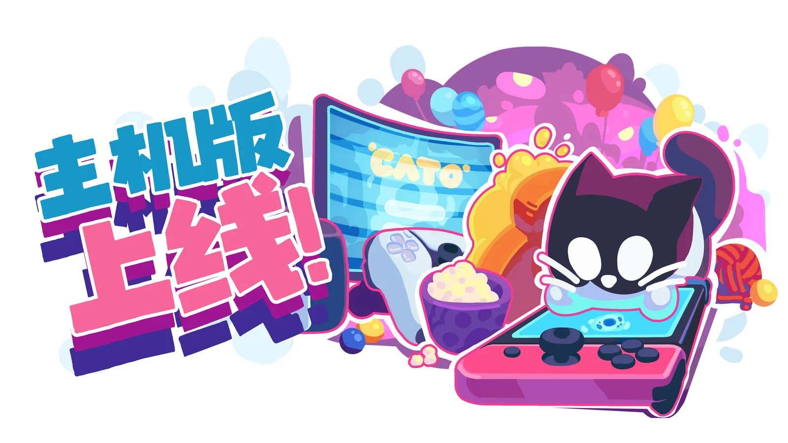 《CATO黄油猫》现已登陆Nintendo Switch与PS5平台