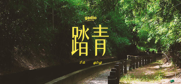 春暖花开，出去走走