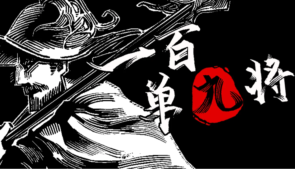 水浒故事背景的角色扮演游戏《一百单九将》首轮Demo测试招募中