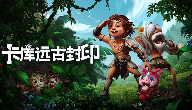动作冒险游戏《卡库远古封印》公布最新详细介绍，将于2023年发售
