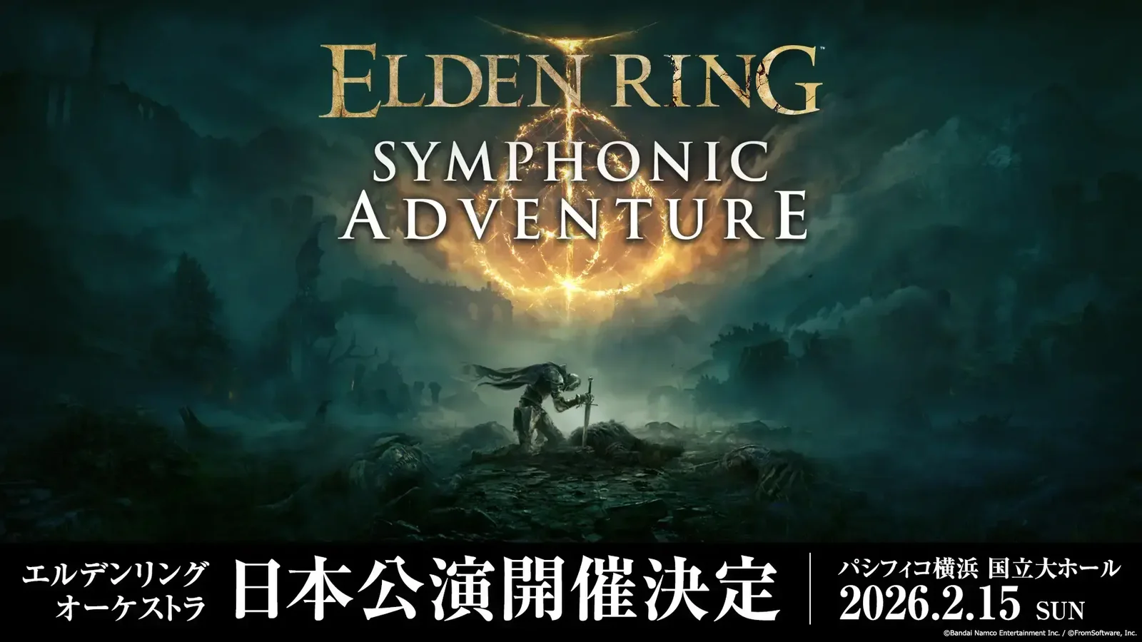 《艾尔登法环》日本音乐会定于26年2月15日举办
