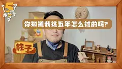 木工