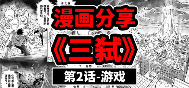 个人漫画丨《三弑》第2话