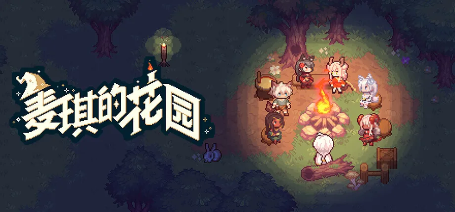 【会员抽奖】和自创角色一起大闹这个世界！《麦琪的花园》10月29日EA发布！