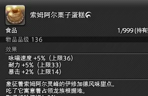 在第七灵灾后，因为天气的剧烈变化，伊修加德人的饮食也发生了改变