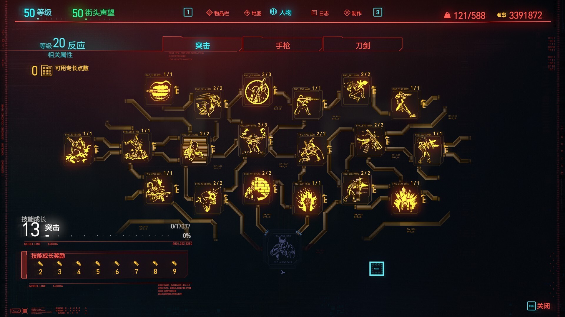 还有人记得这套乱七八糟的技能树吗？现在游戏里已经完全不是这样了。来源：笔者游戏截图