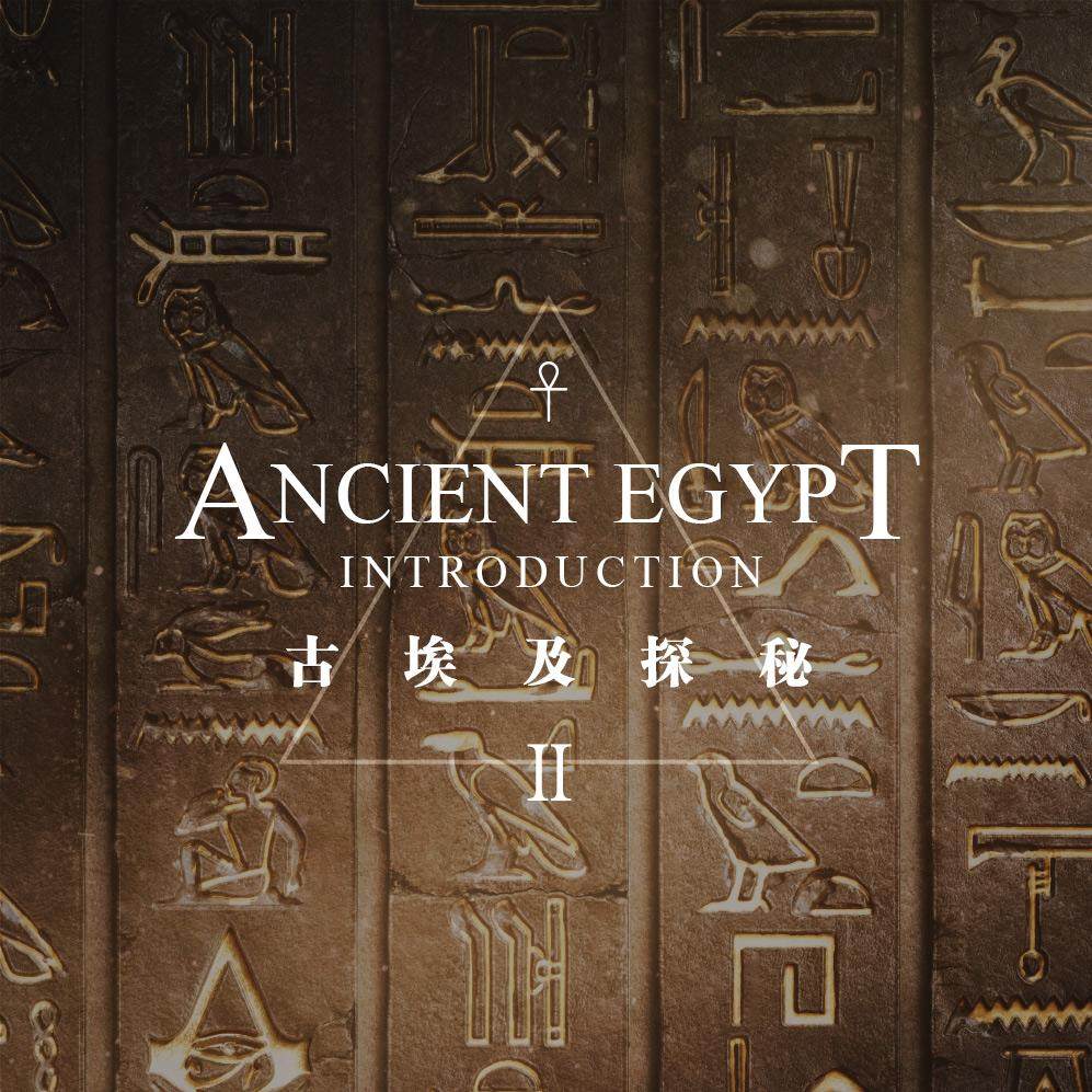 《刺客信条：起源》时代的浪漫埃及——古埃及探秘（下）