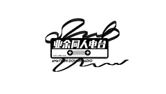 业余同人电台