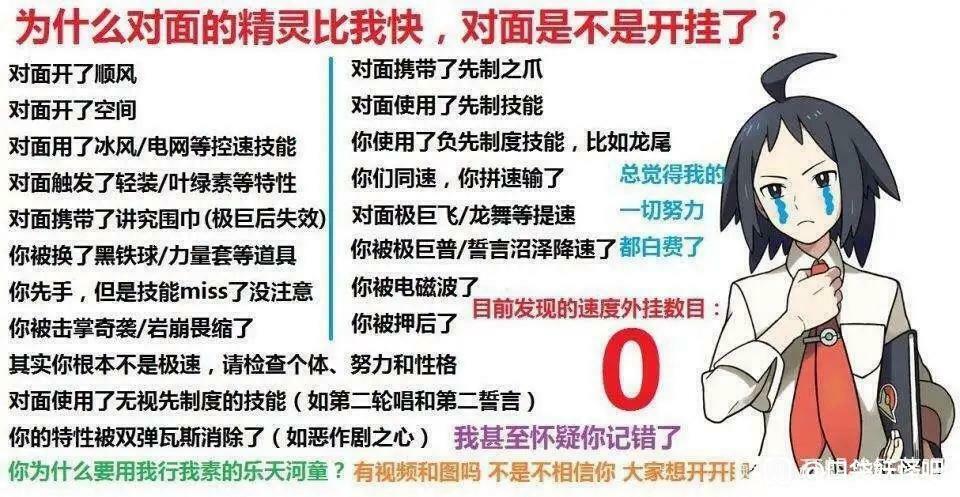 贴吧老哥们早就习惯新人玩家对速度系统的各种疑问，提前准备的答案