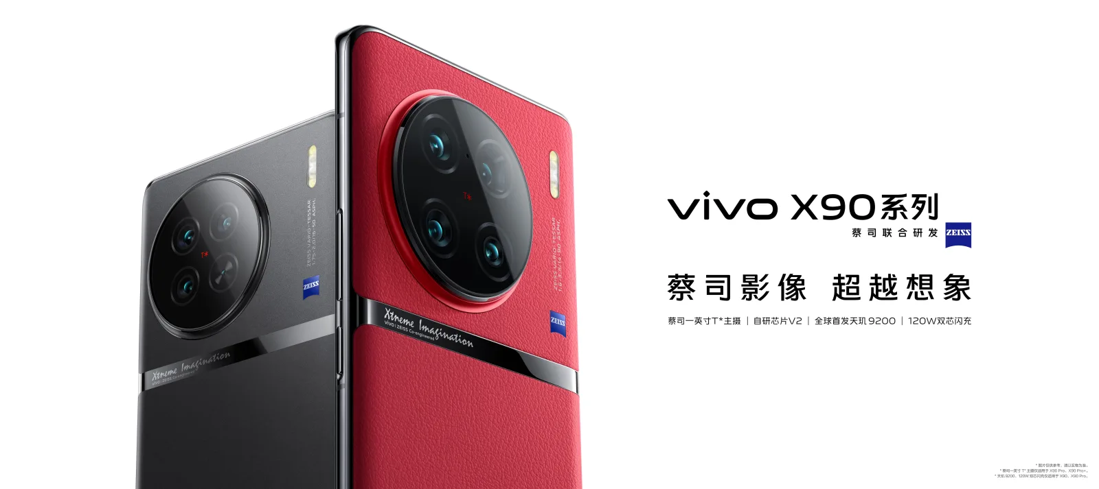 vivo X90系列和 vivo TWS 3系列正式发布，手机售价3699元起
